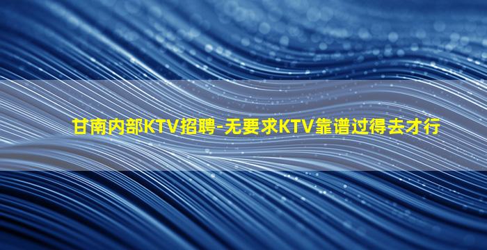汉中夜总会招聘
