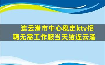 白银夜场招聘